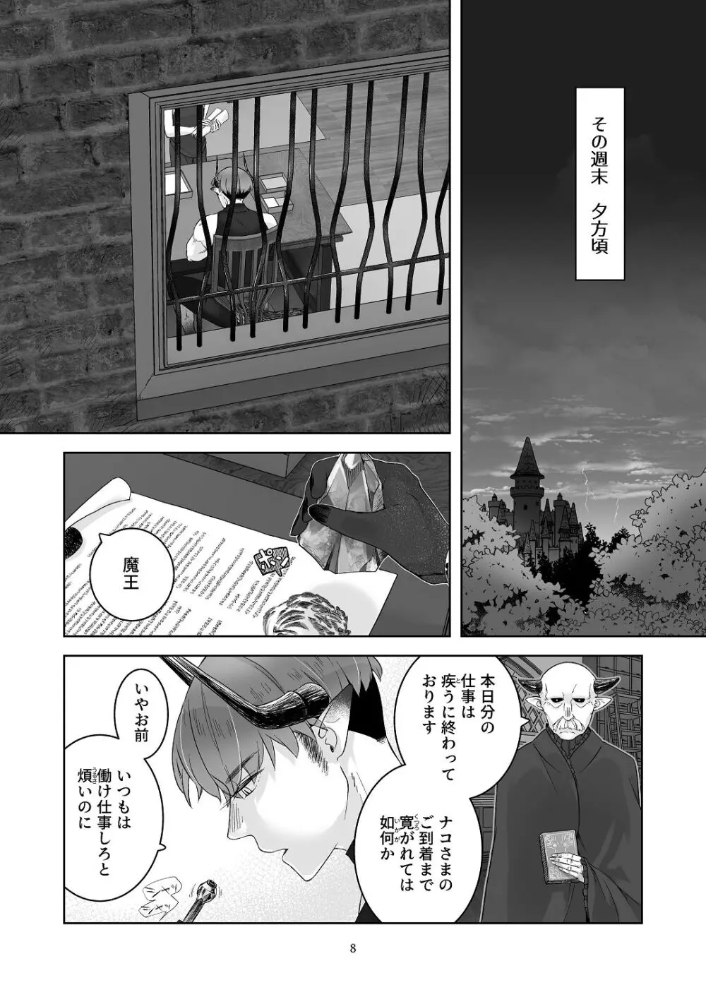 [青色観測所 (中原水芋)] 気まぐれ魔王さま、生真面目魔法少女を嫁にする。3 Page.7