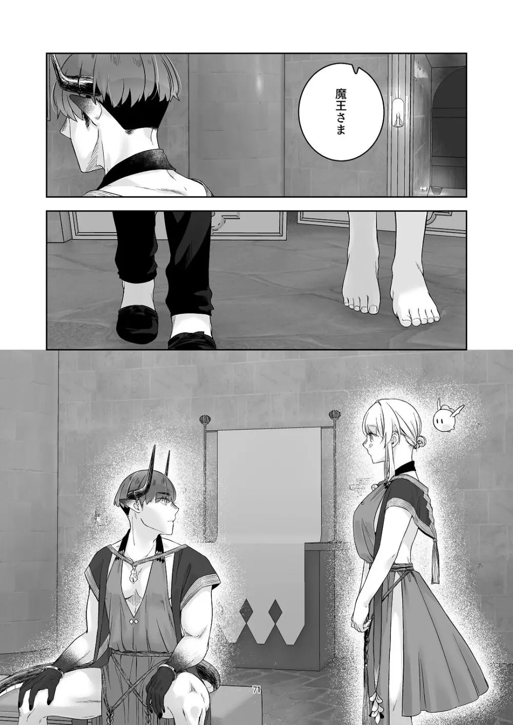 [青色観測所 (中原水芋)] 気まぐれ魔王さま、生真面目魔法少女を嫁にする。3 Page.70