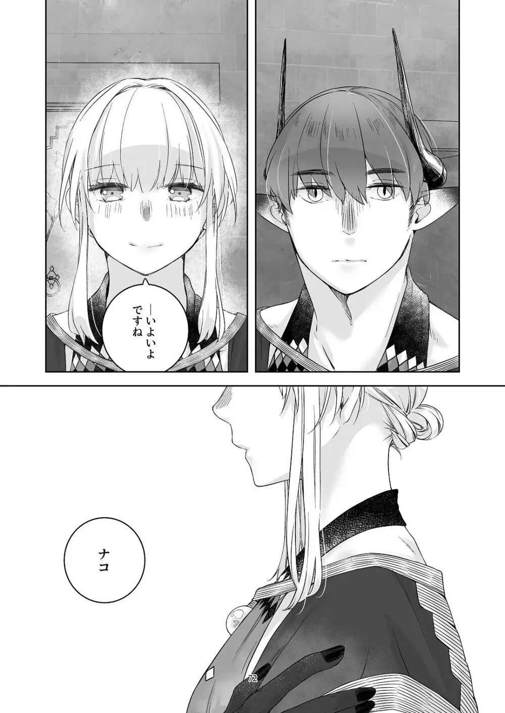 [青色観測所 (中原水芋)] 気まぐれ魔王さま、生真面目魔法少女を嫁にする。3 Page.71