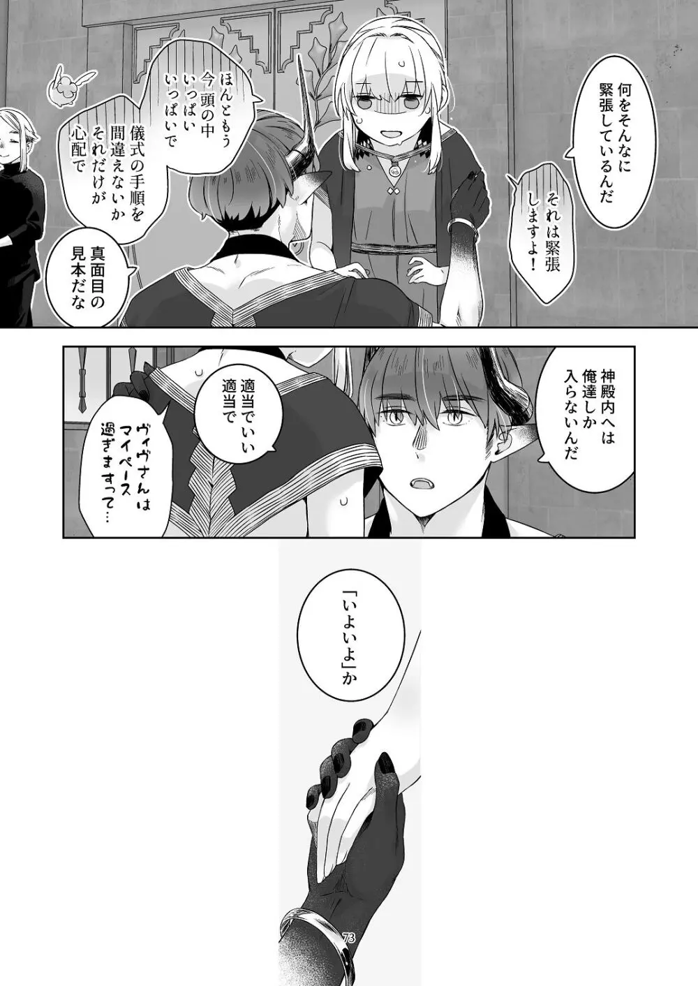 [青色観測所 (中原水芋)] 気まぐれ魔王さま、生真面目魔法少女を嫁にする。3 Page.72