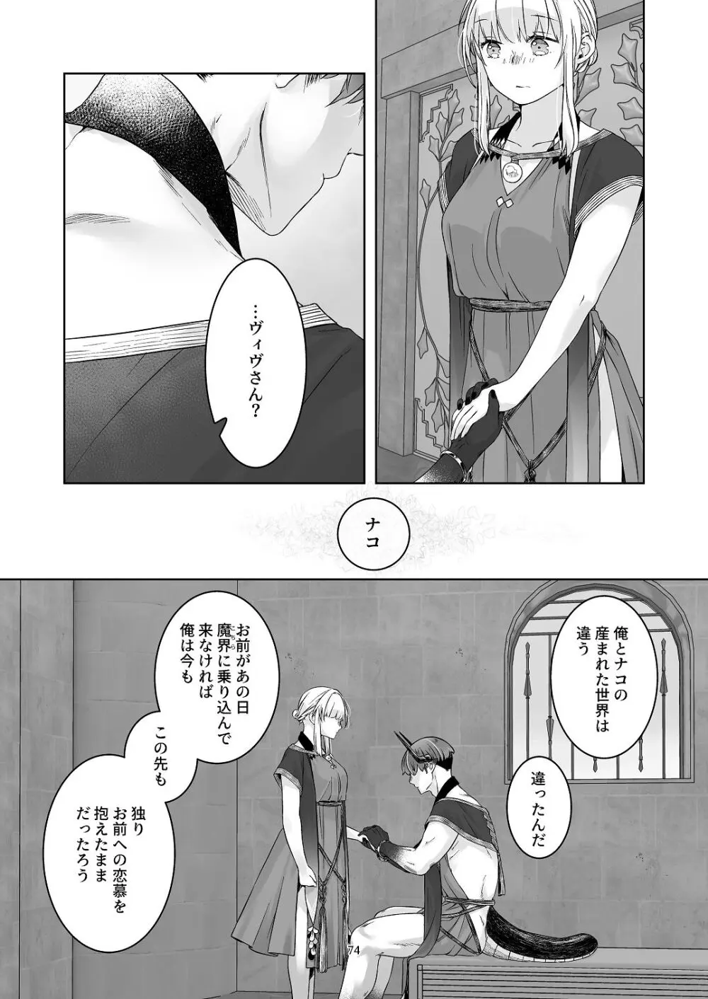 [青色観測所 (中原水芋)] 気まぐれ魔王さま、生真面目魔法少女を嫁にする。3 Page.73