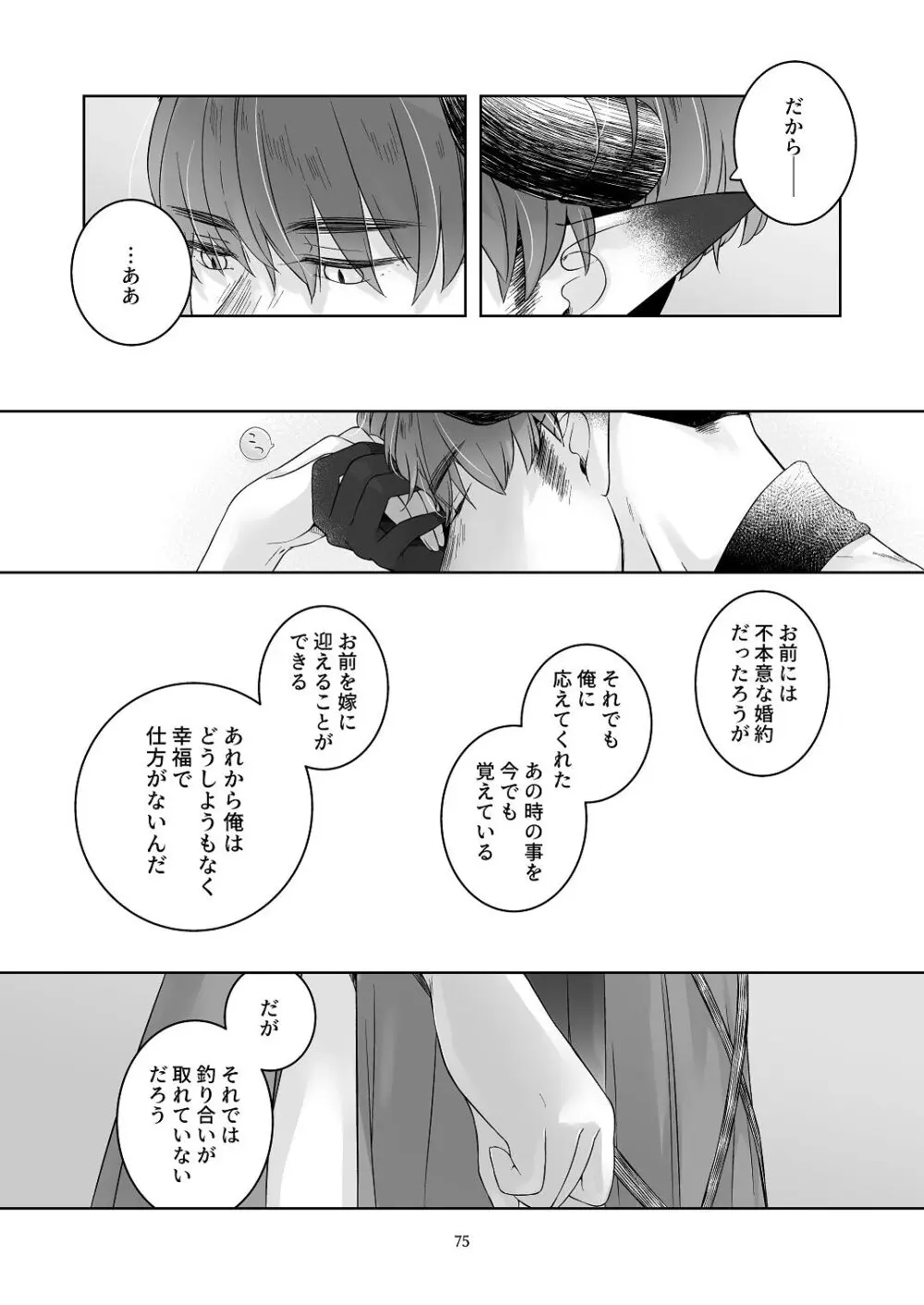 [青色観測所 (中原水芋)] 気まぐれ魔王さま、生真面目魔法少女を嫁にする。3 Page.74