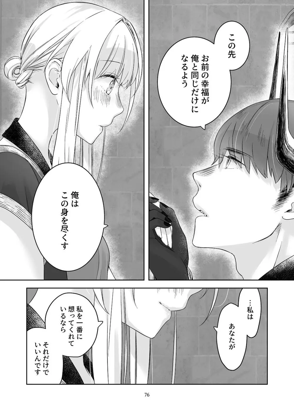 [青色観測所 (中原水芋)] 気まぐれ魔王さま、生真面目魔法少女を嫁にする。3 Page.75