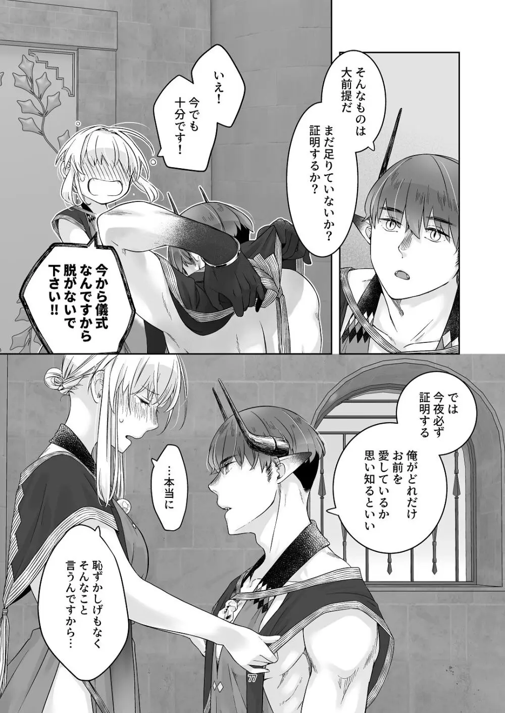 [青色観測所 (中原水芋)] 気まぐれ魔王さま、生真面目魔法少女を嫁にする。3 Page.76