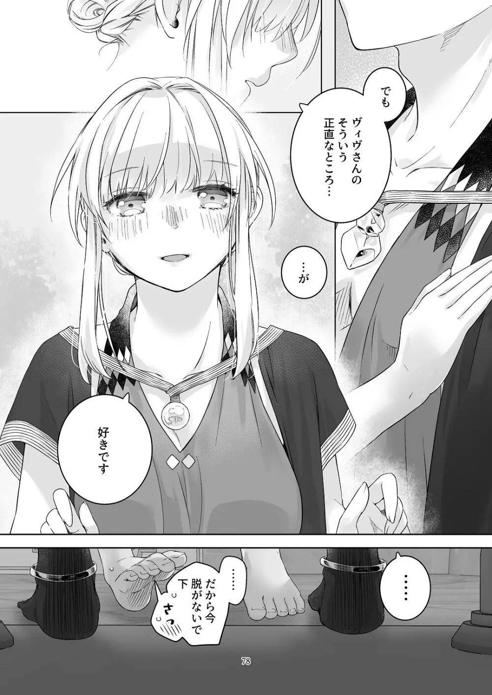 [青色観測所 (中原水芋)] 気まぐれ魔王さま、生真面目魔法少女を嫁にする。3 Page.77