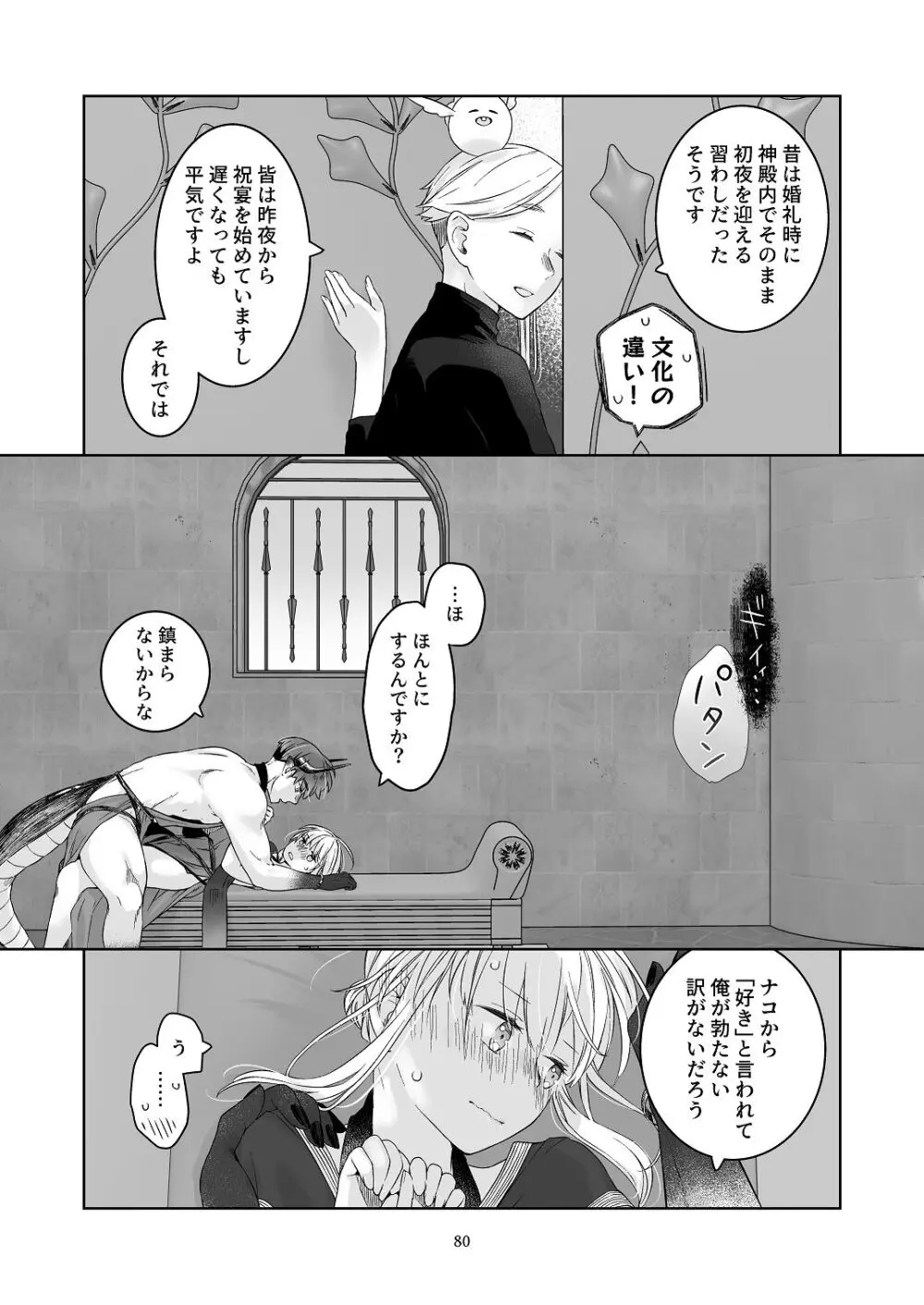 [青色観測所 (中原水芋)] 気まぐれ魔王さま、生真面目魔法少女を嫁にする。3 Page.79