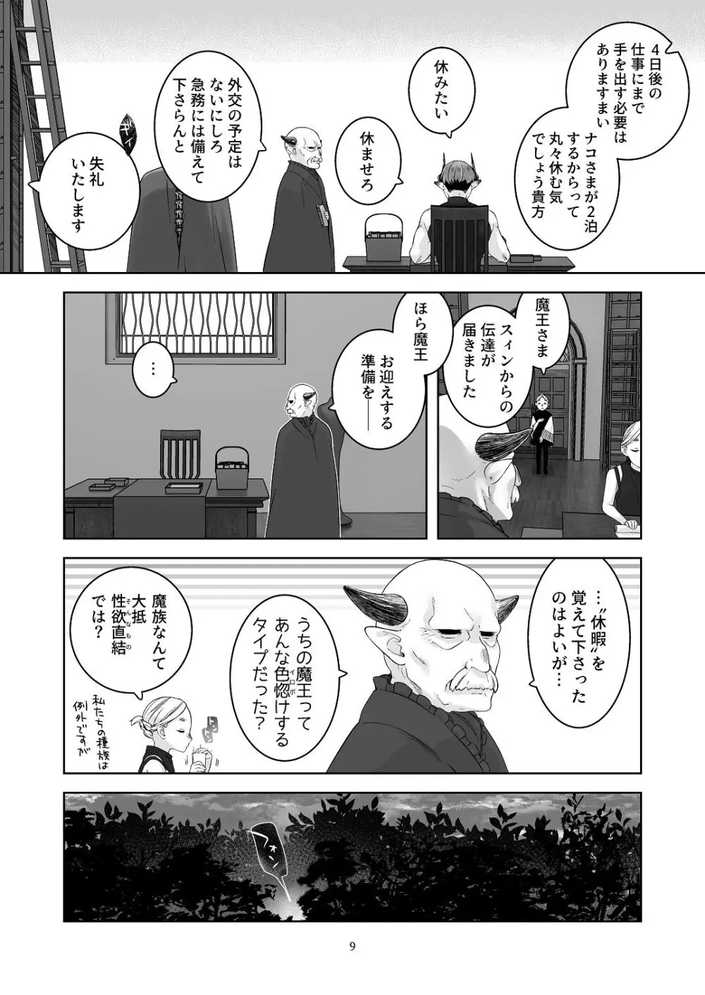 [青色観測所 (中原水芋)] 気まぐれ魔王さま、生真面目魔法少女を嫁にする。3 Page.8