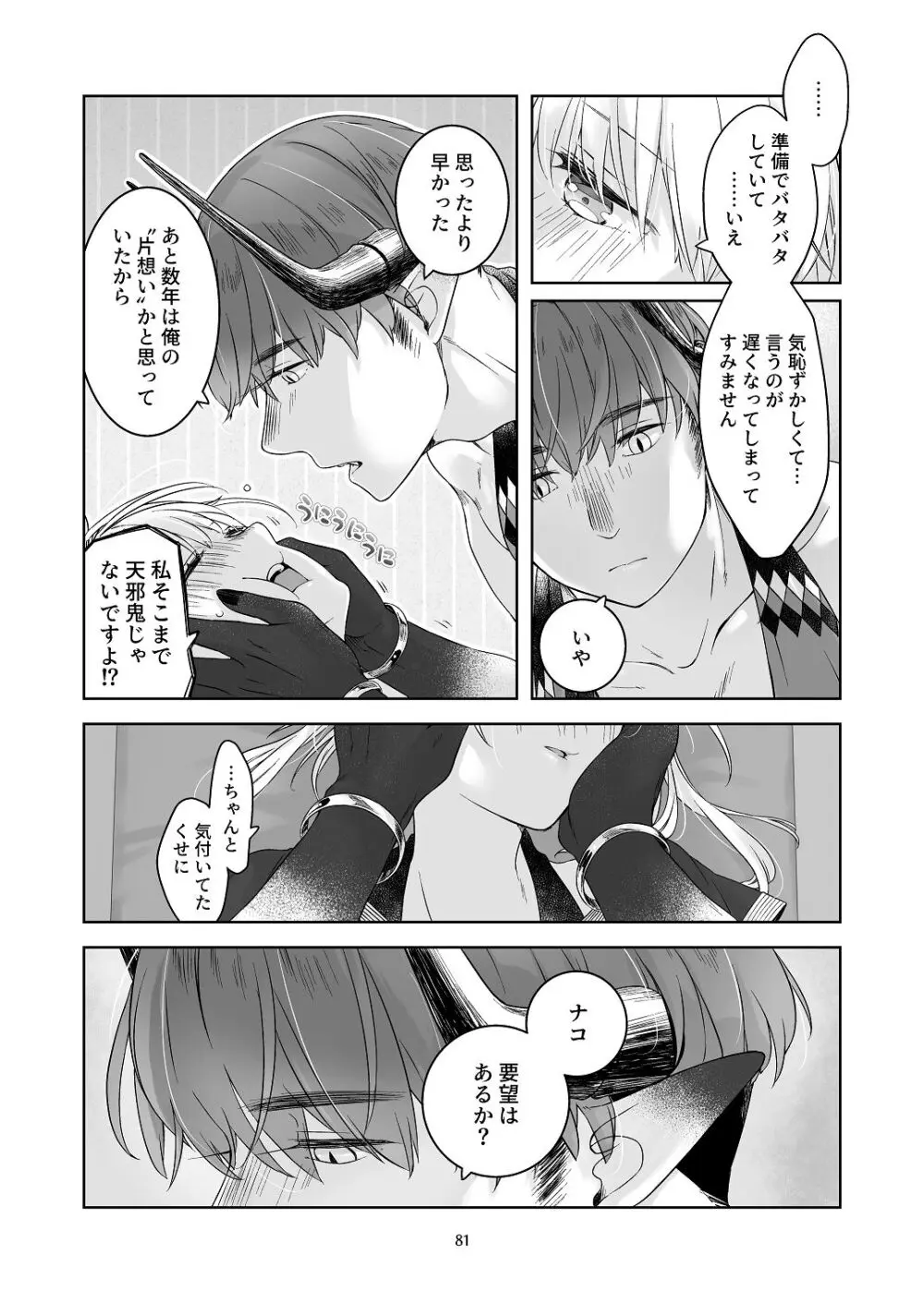 [青色観測所 (中原水芋)] 気まぐれ魔王さま、生真面目魔法少女を嫁にする。3 Page.80