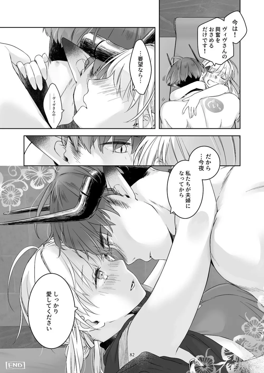 [青色観測所 (中原水芋)] 気まぐれ魔王さま、生真面目魔法少女を嫁にする。3 Page.81