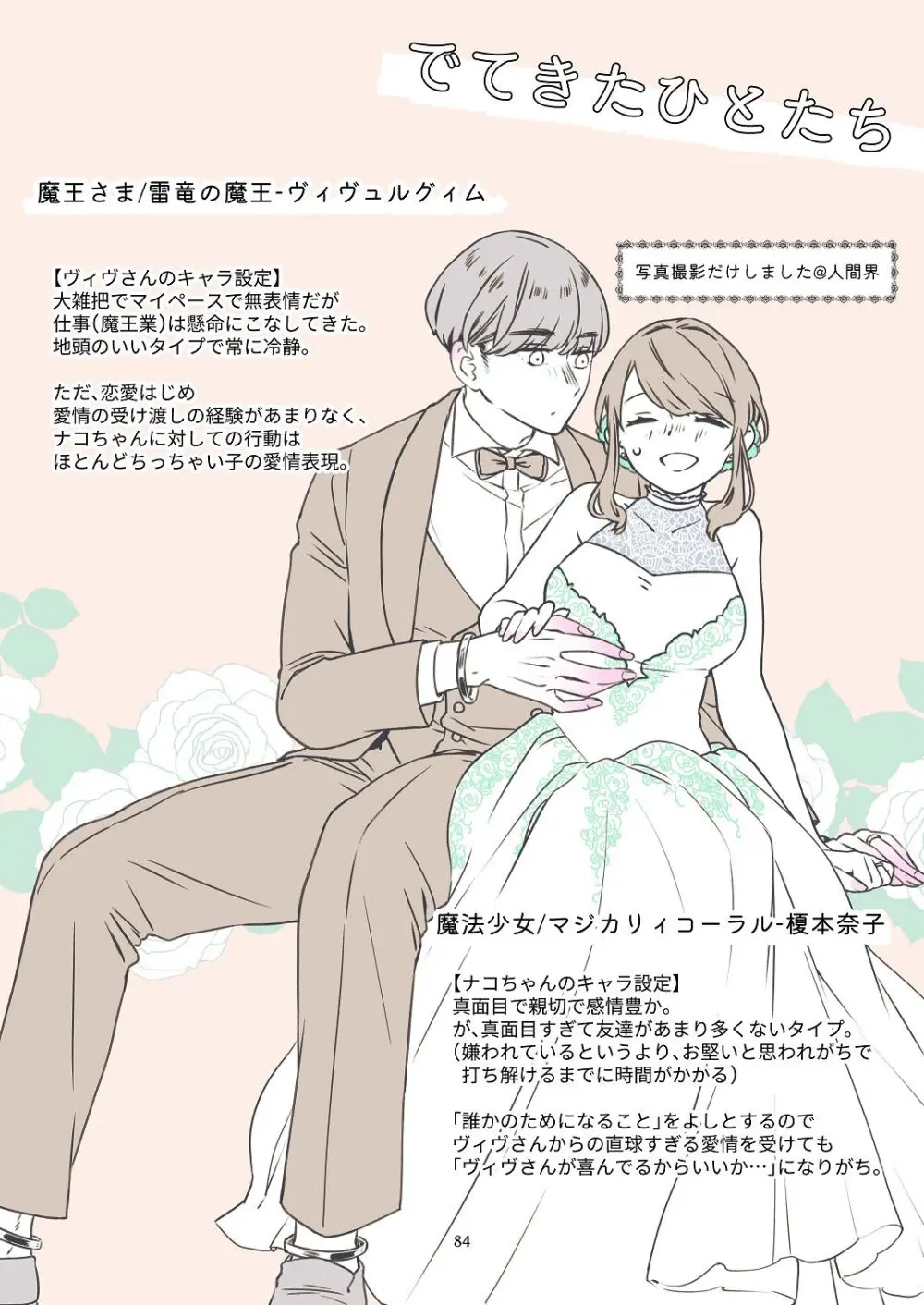 [青色観測所 (中原水芋)] 気まぐれ魔王さま、生真面目魔法少女を嫁にする。3 Page.83