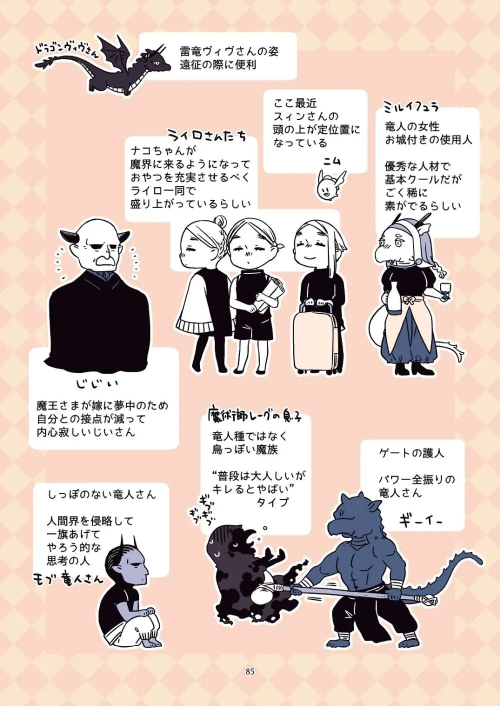 [青色観測所 (中原水芋)] 気まぐれ魔王さま、生真面目魔法少女を嫁にする。3 Page.84