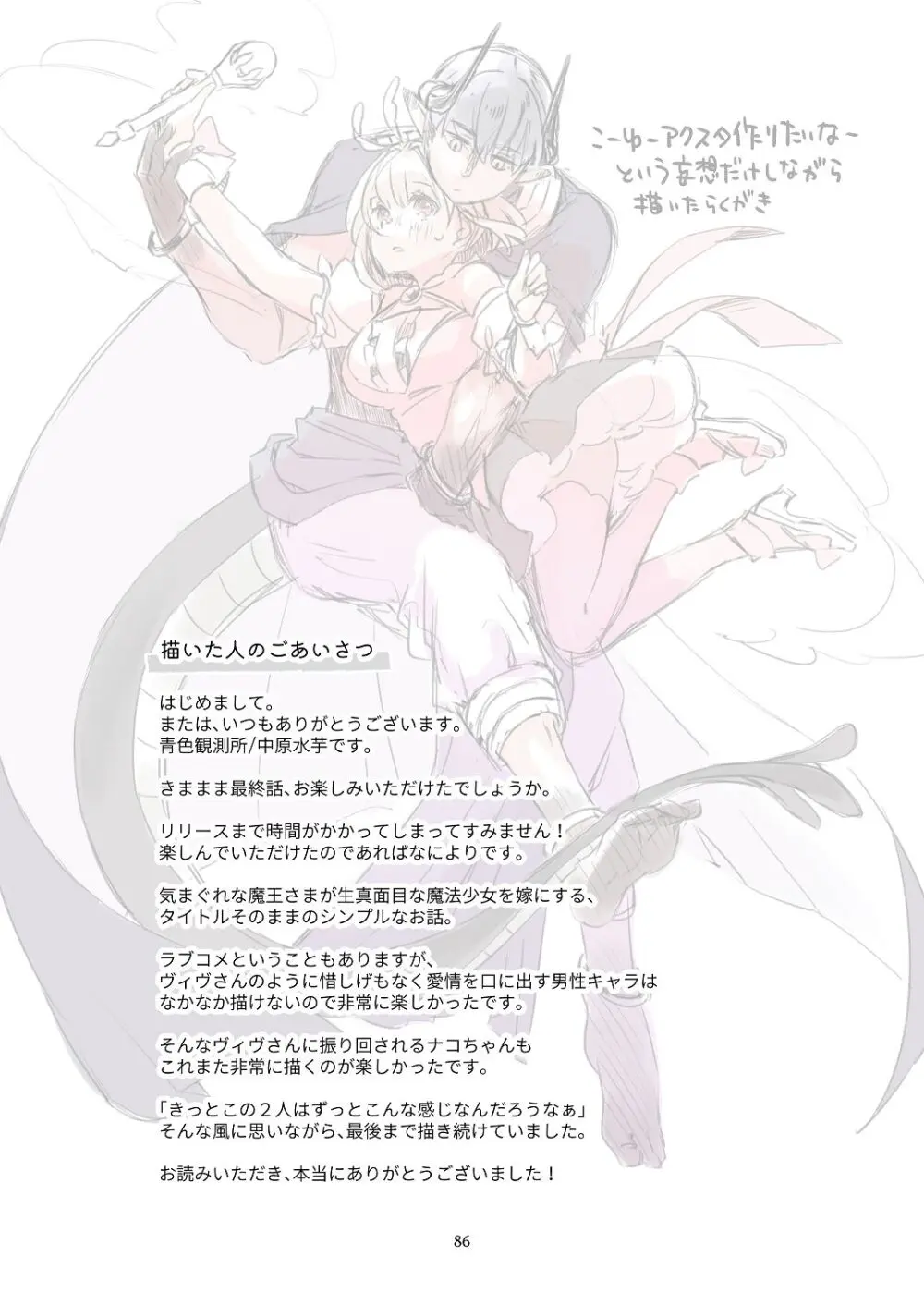 [青色観測所 (中原水芋)] 気まぐれ魔王さま、生真面目魔法少女を嫁にする。3 Page.85