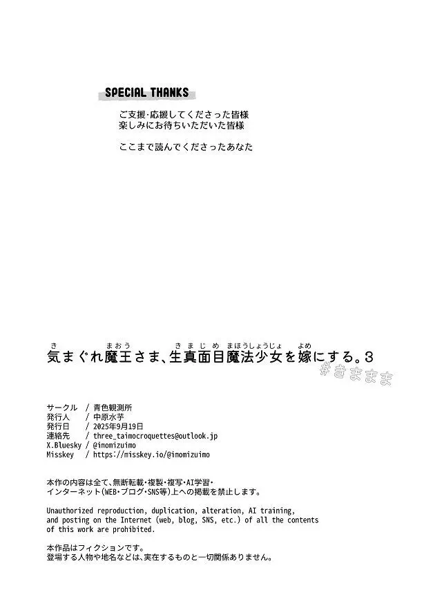 [青色観測所 (中原水芋)] 気まぐれ魔王さま、生真面目魔法少女を嫁にする。3 Page.86