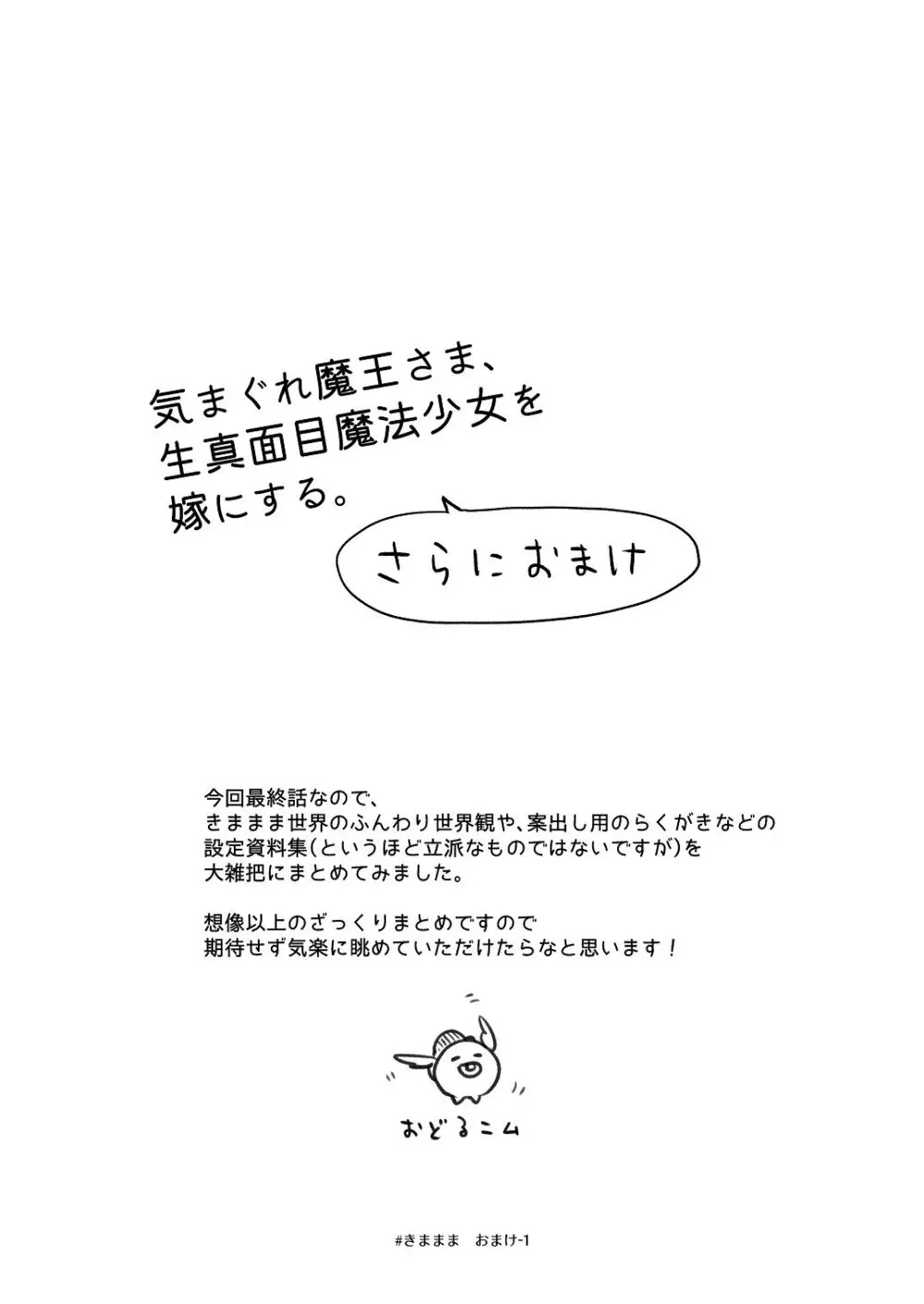 [青色観測所 (中原水芋)] 気まぐれ魔王さま、生真面目魔法少女を嫁にする。3 Page.88