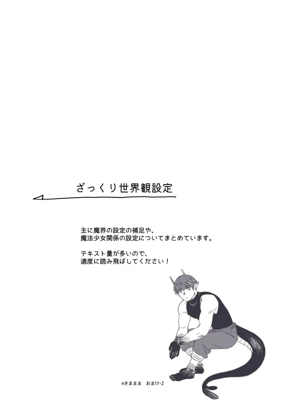 [青色観測所 (中原水芋)] 気まぐれ魔王さま、生真面目魔法少女を嫁にする。3 Page.89