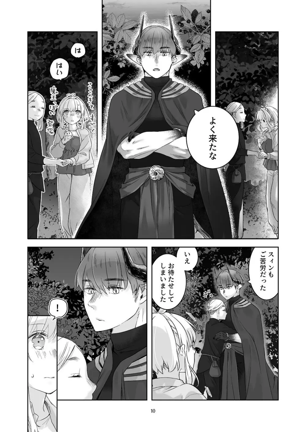 [青色観測所 (中原水芋)] 気まぐれ魔王さま、生真面目魔法少女を嫁にする。3 Page.9