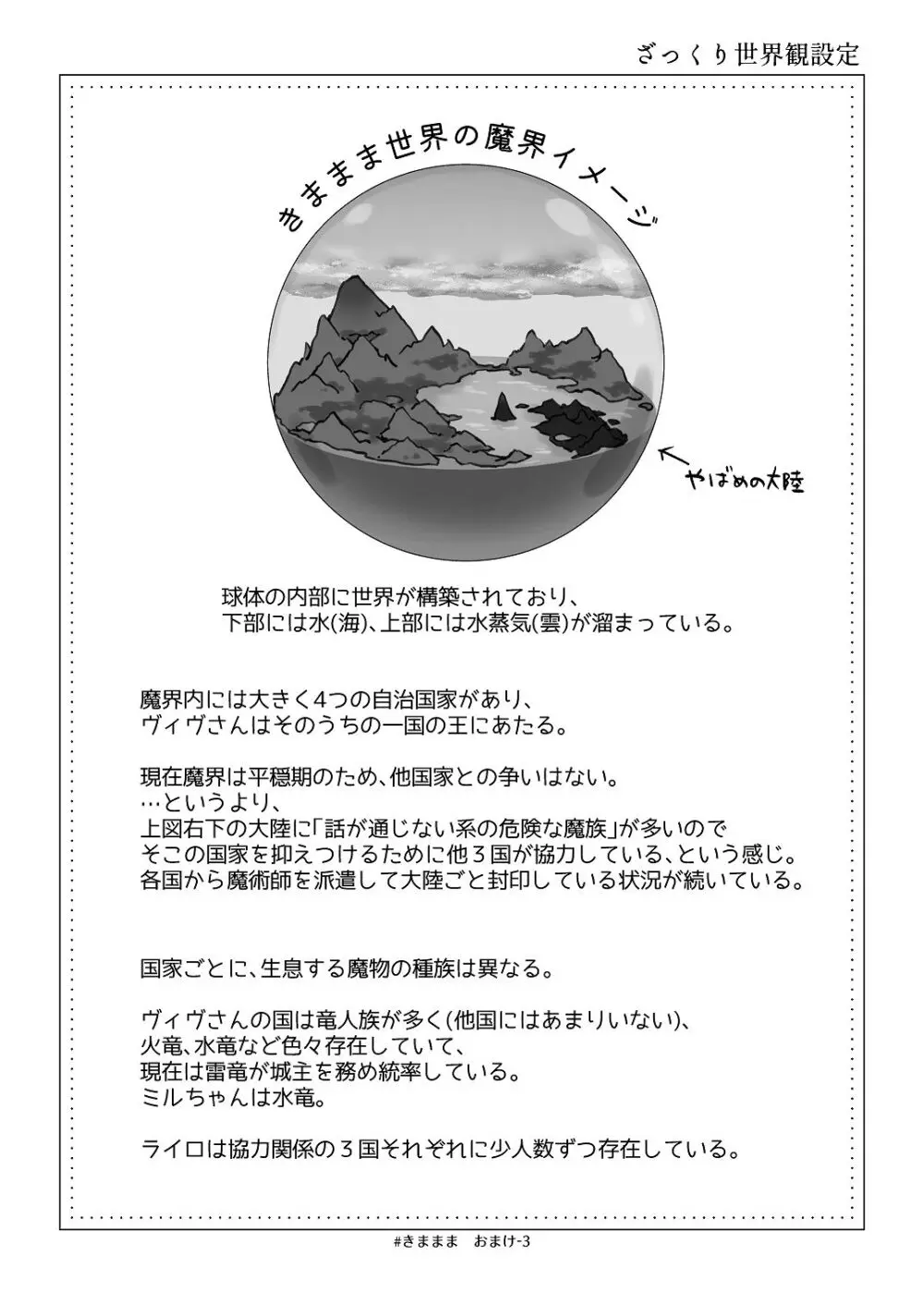 [青色観測所 (中原水芋)] 気まぐれ魔王さま、生真面目魔法少女を嫁にする。3 Page.90