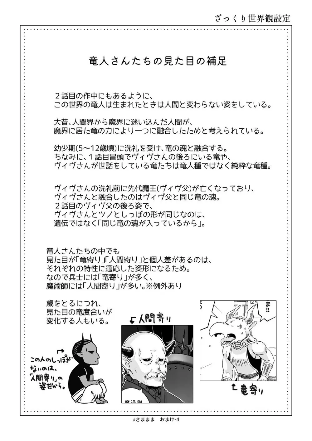 [青色観測所 (中原水芋)] 気まぐれ魔王さま、生真面目魔法少女を嫁にする。3 Page.91