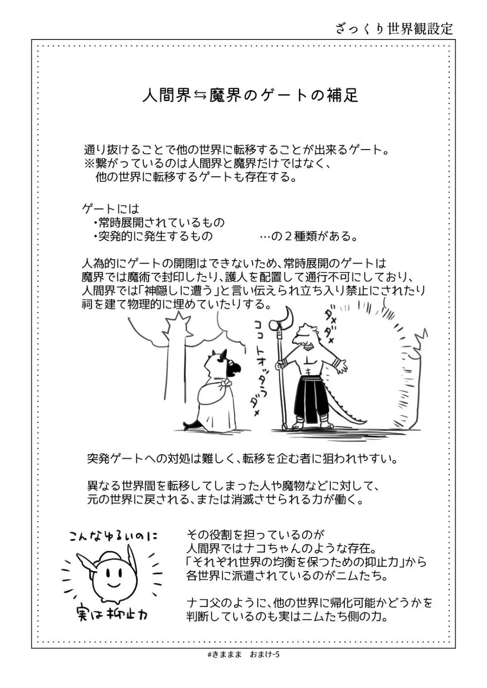 [青色観測所 (中原水芋)] 気まぐれ魔王さま、生真面目魔法少女を嫁にする。3 Page.92