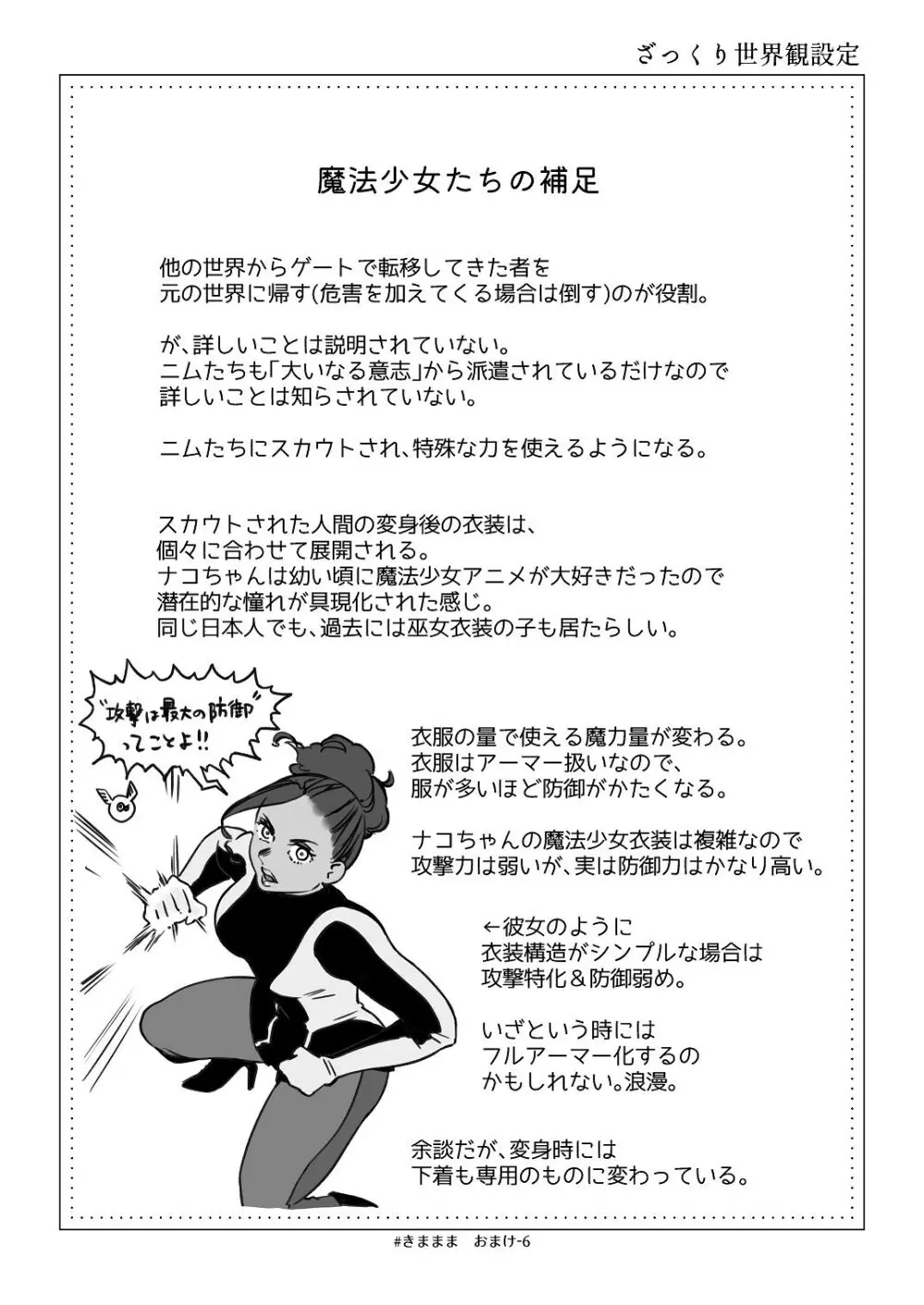 [青色観測所 (中原水芋)] 気まぐれ魔王さま、生真面目魔法少女を嫁にする。3 Page.93