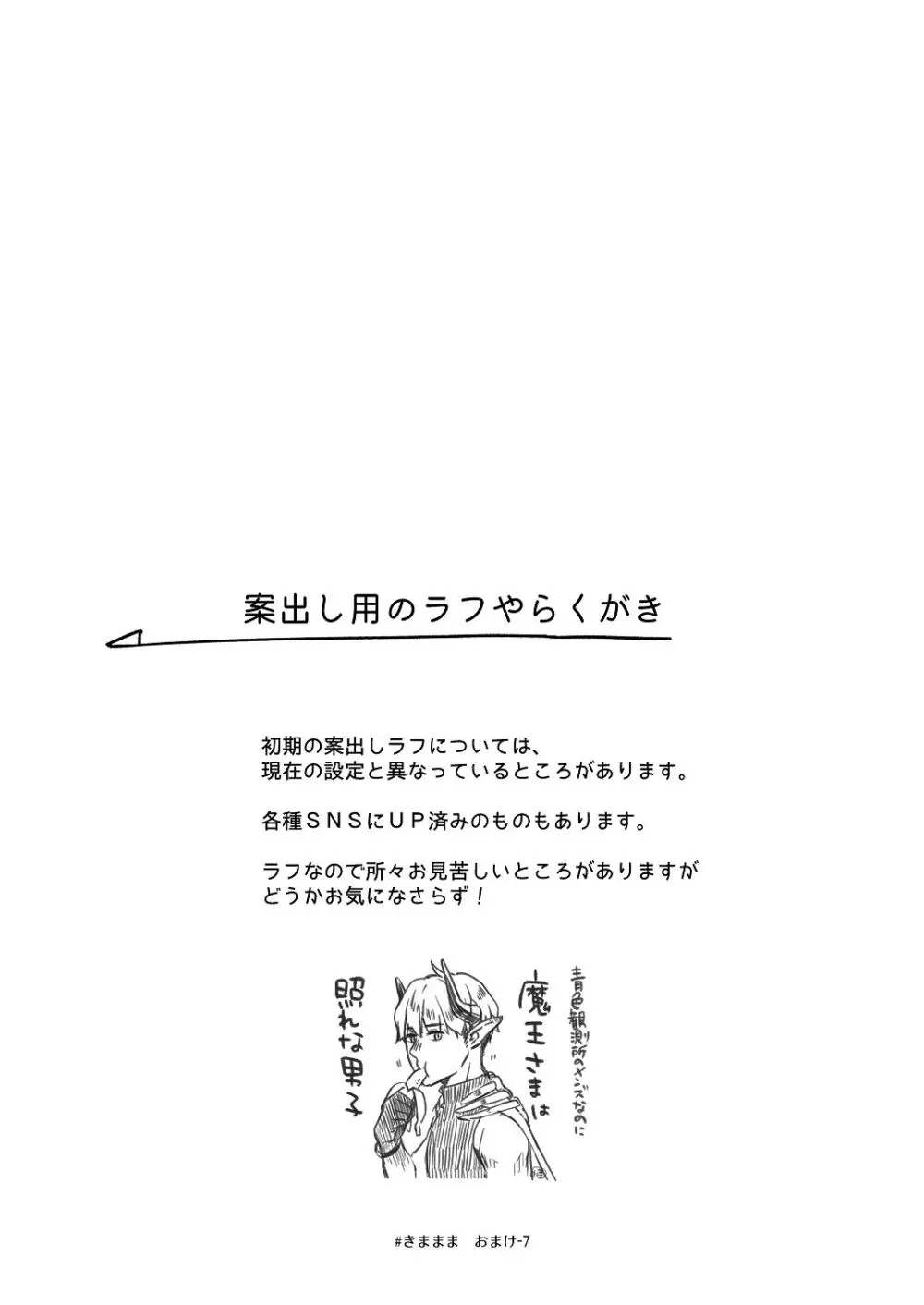 [青色観測所 (中原水芋)] 気まぐれ魔王さま、生真面目魔法少女を嫁にする。3 Page.94