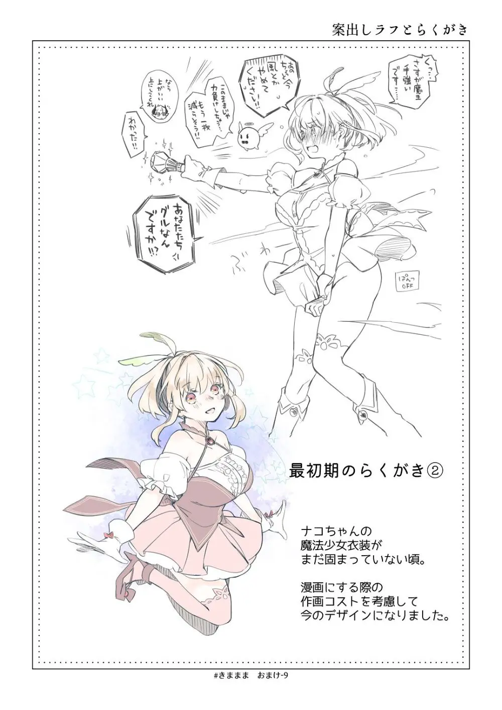 [青色観測所 (中原水芋)] 気まぐれ魔王さま、生真面目魔法少女を嫁にする。3 Page.96