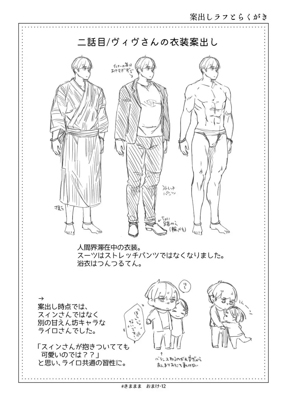 [青色観測所 (中原水芋)] 気まぐれ魔王さま、生真面目魔法少女を嫁にする。3 Page.99