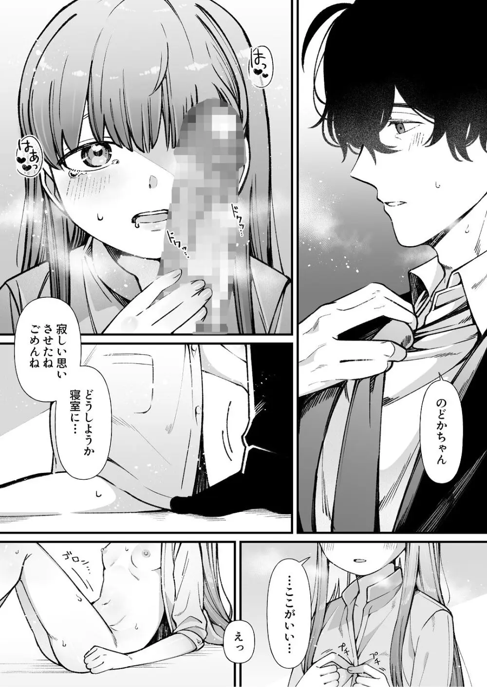 [わくわくプレート (春待うろ)] ち〇ちゃな新妻のどかちゃん（21）のえっちな日常 Page.12