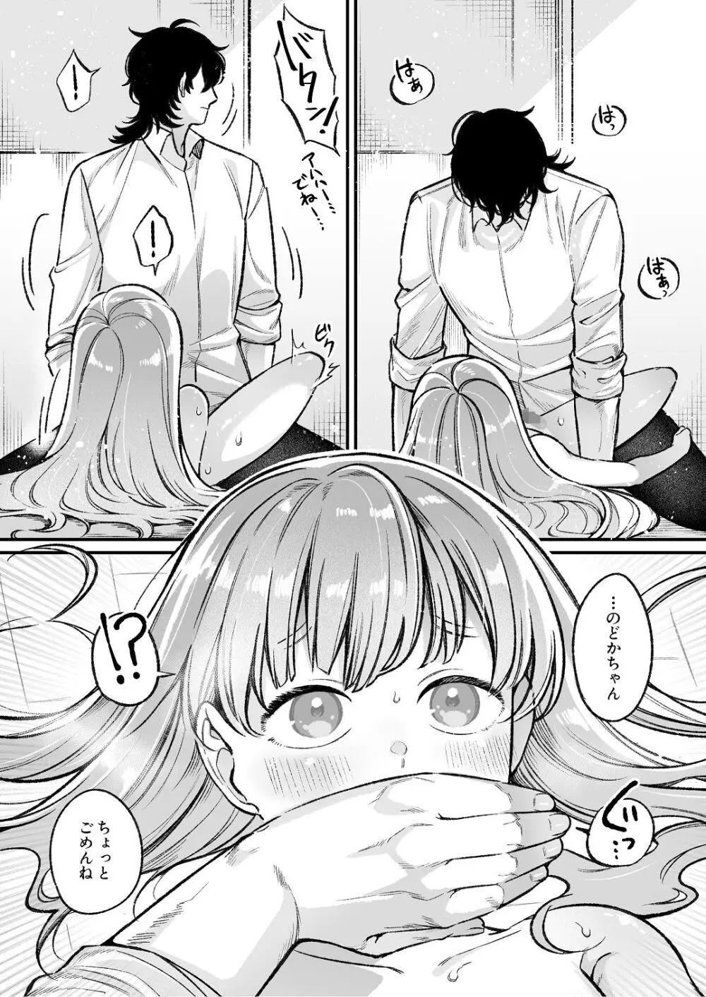 [わくわくプレート (春待うろ)] ち〇ちゃな新妻のどかちゃん（21）のえっちな日常 Page.16