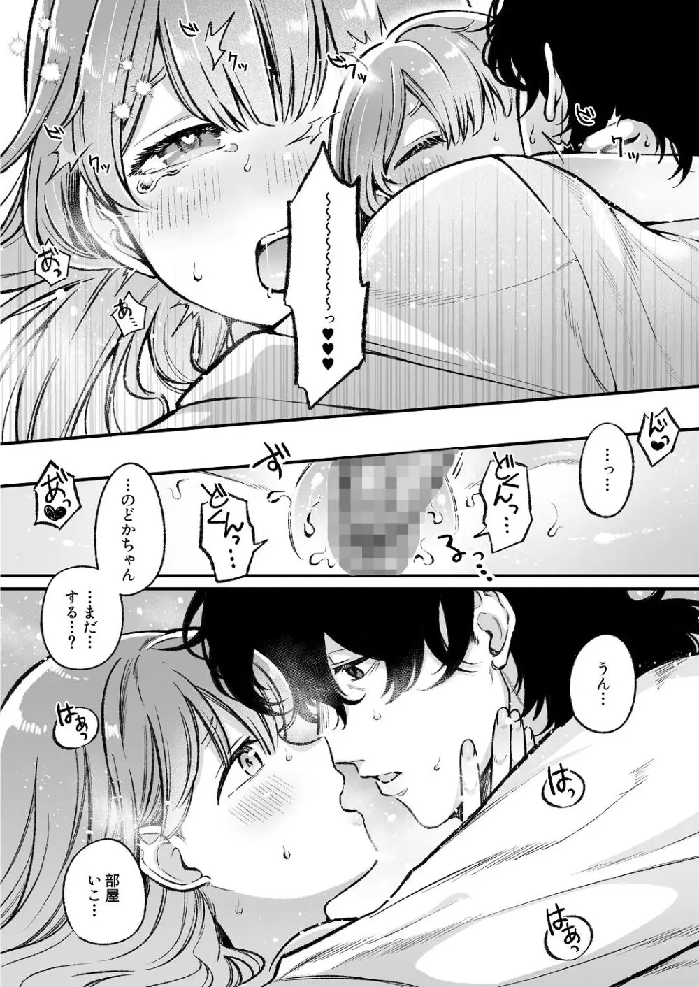 [わくわくプレート (春待うろ)] ち〇ちゃな新妻のどかちゃん（21）のえっちな日常 Page.18