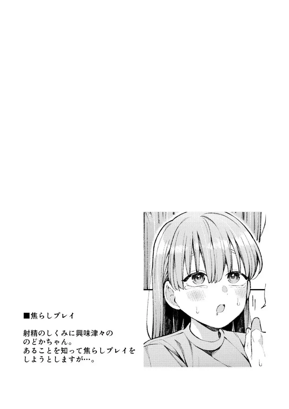 [わくわくプレート (春待うろ)] ち〇ちゃな新妻のどかちゃん（21）のえっちな日常 Page.19