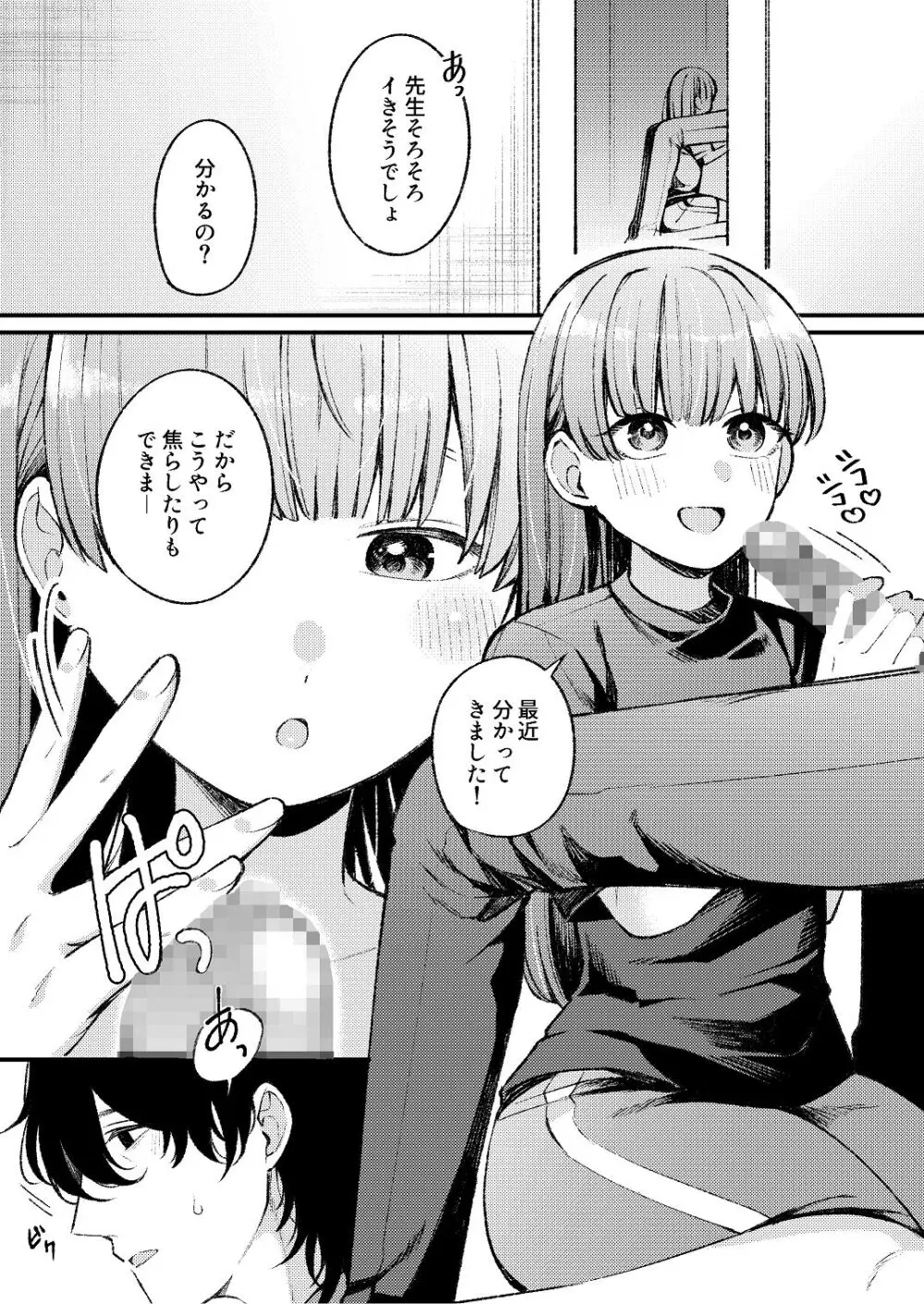 [わくわくプレート (春待うろ)] ち〇ちゃな新妻のどかちゃん（21）のえっちな日常 Page.20