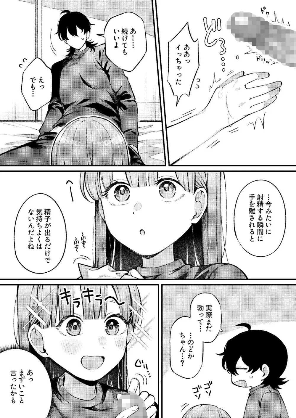 [わくわくプレート (春待うろ)] ち〇ちゃな新妻のどかちゃん（21）のえっちな日常 Page.21