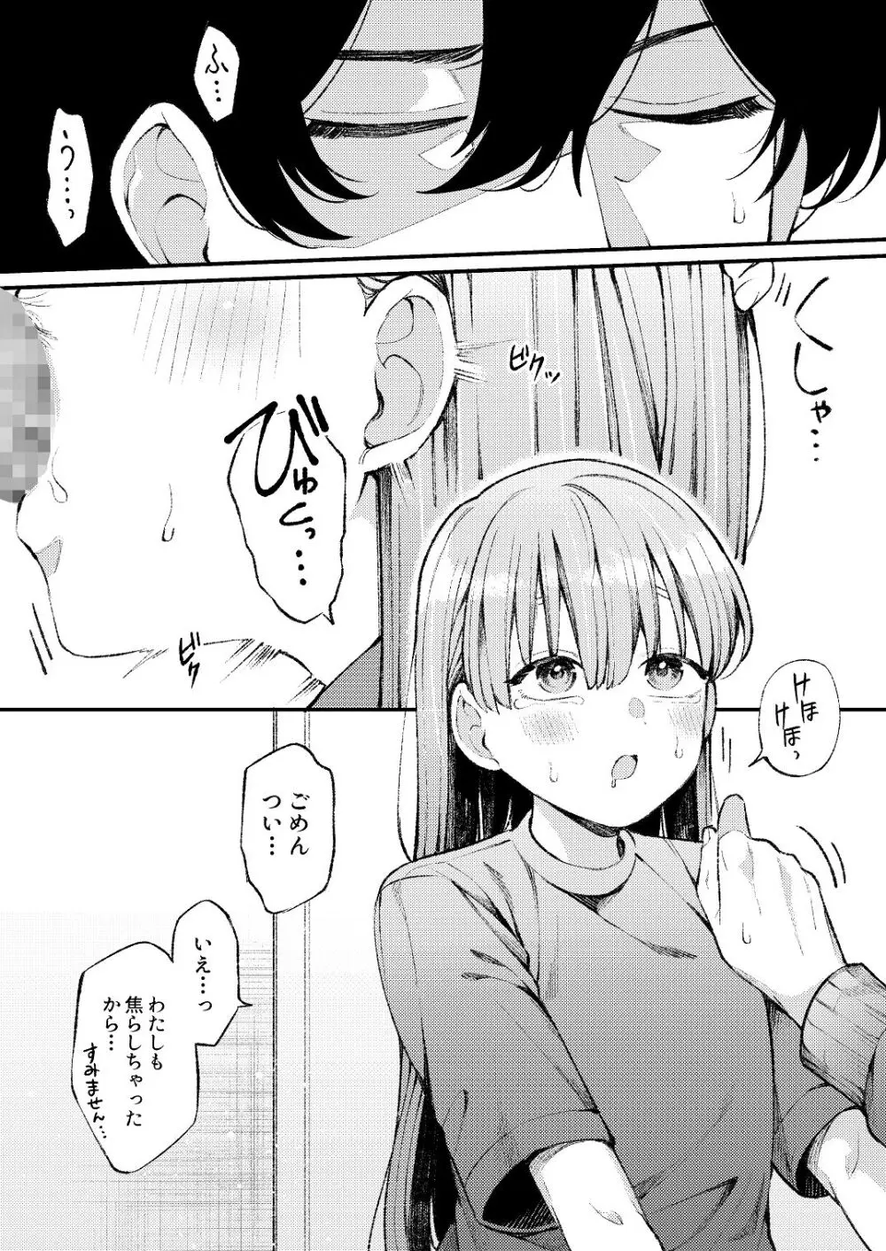 [わくわくプレート (春待うろ)] ち〇ちゃな新妻のどかちゃん（21）のえっちな日常 Page.23