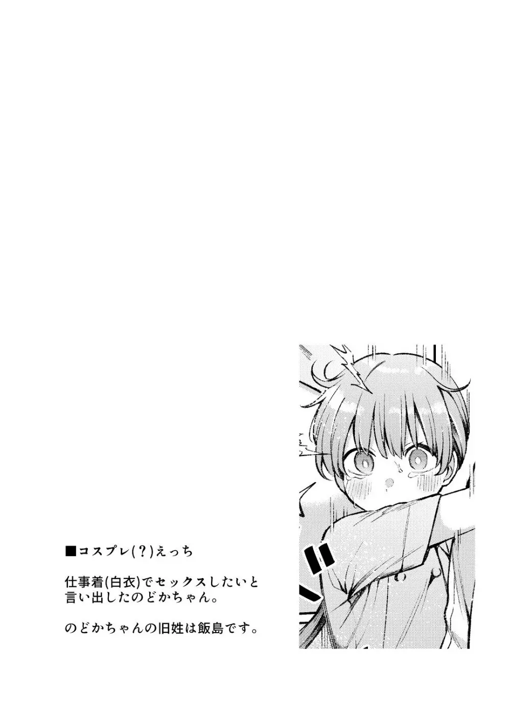 [わくわくプレート (春待うろ)] ち〇ちゃな新妻のどかちゃん（21）のえっちな日常 Page.25