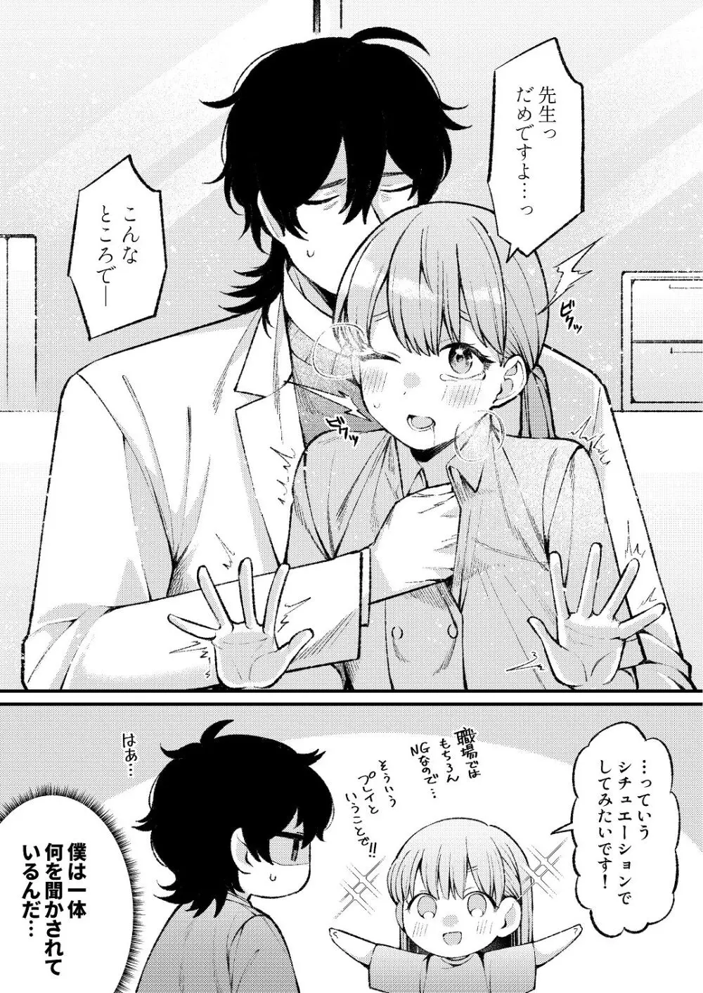 [わくわくプレート (春待うろ)] ち〇ちゃな新妻のどかちゃん（21）のえっちな日常 Page.26