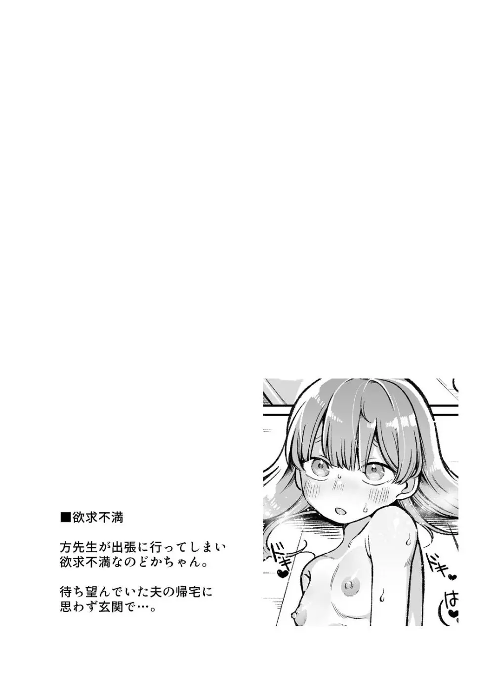 [わくわくプレート (春待うろ)] ち〇ちゃな新妻のどかちゃん（21）のえっちな日常 Page.3