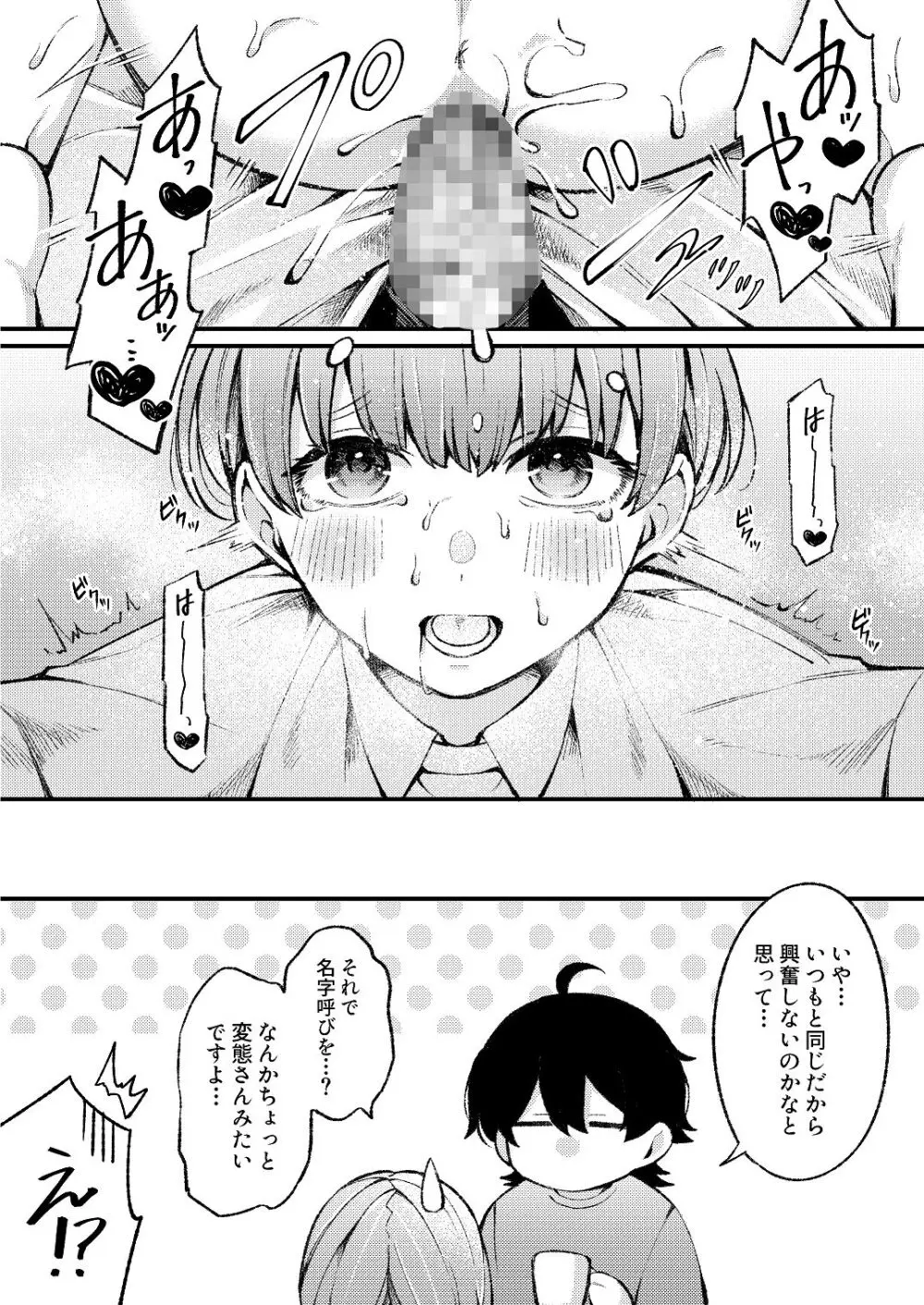 [わくわくプレート (春待うろ)] ち〇ちゃな新妻のどかちゃん（21）のえっちな日常 Page.30