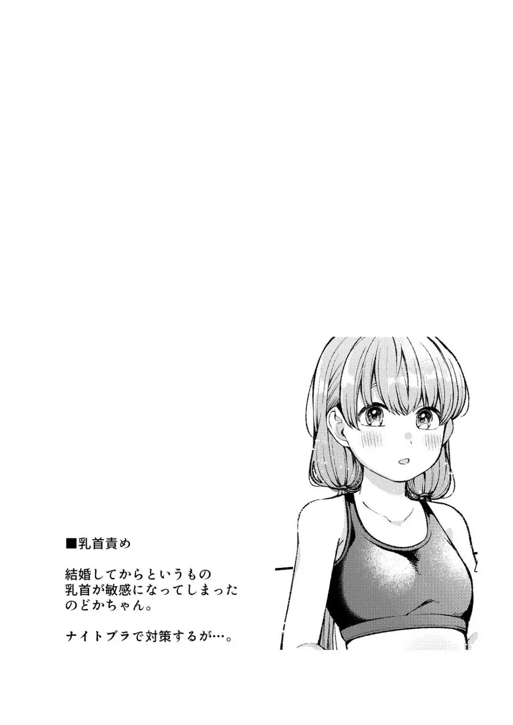 [わくわくプレート (春待うろ)] ち〇ちゃな新妻のどかちゃん（21）のえっちな日常 Page.31