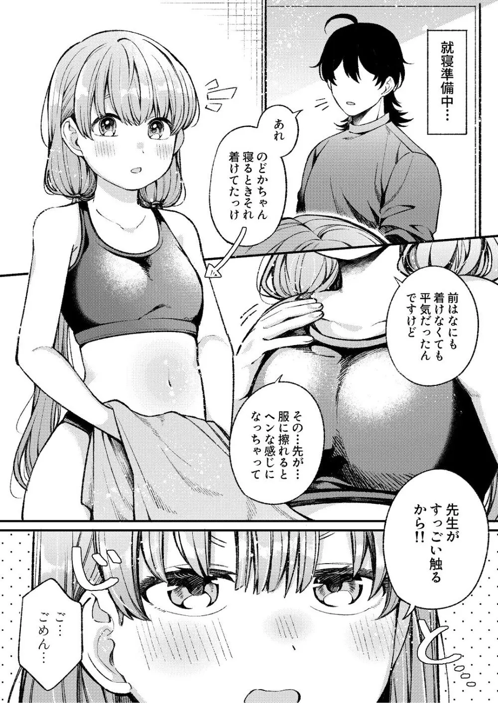 [わくわくプレート (春待うろ)] ち〇ちゃな新妻のどかちゃん（21）のえっちな日常 Page.32