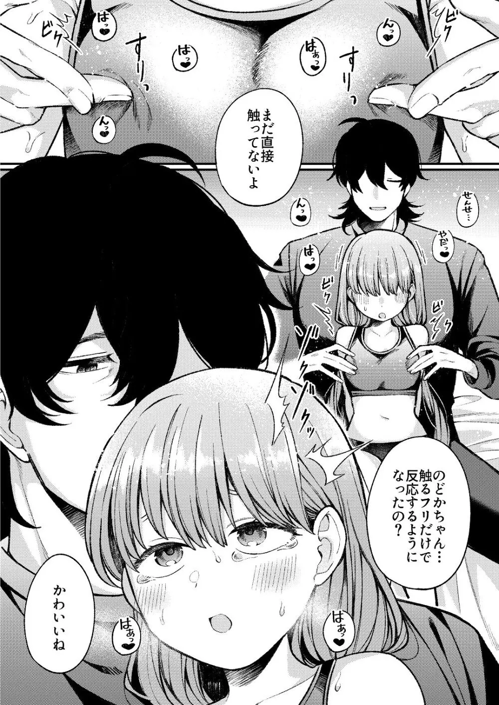 [わくわくプレート (春待うろ)] ち〇ちゃな新妻のどかちゃん（21）のえっちな日常 Page.33