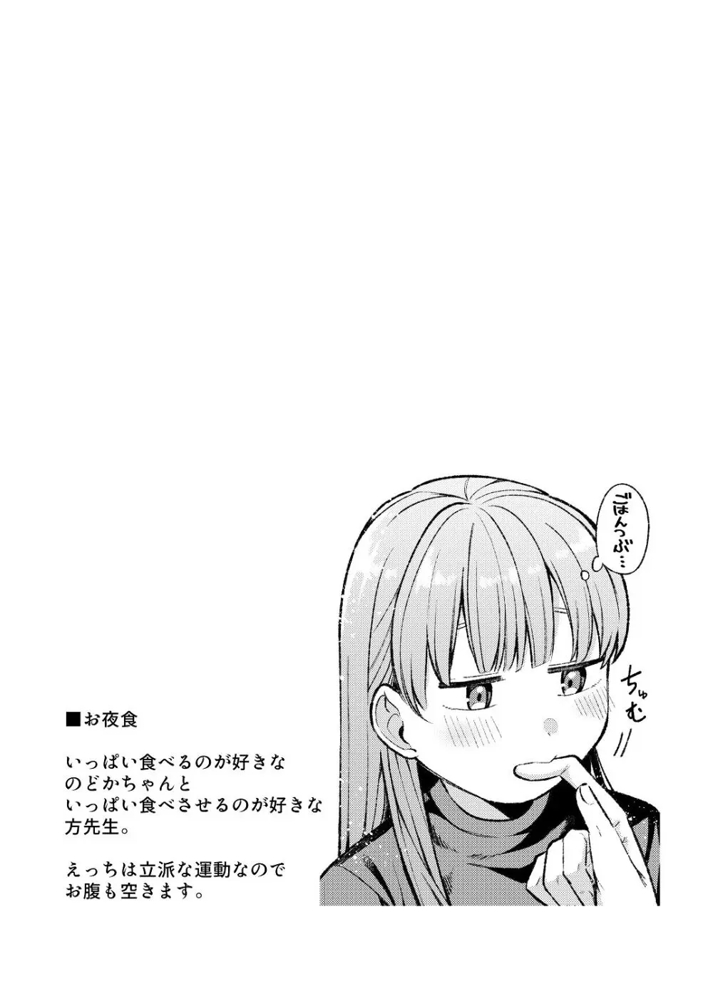 [わくわくプレート (春待うろ)] ち〇ちゃな新妻のどかちゃん（21）のえっちな日常 Page.36