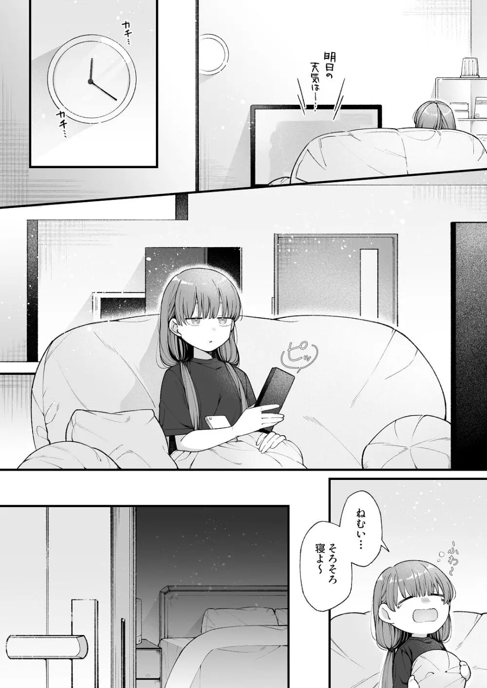 [わくわくプレート (春待うろ)] ち〇ちゃな新妻のどかちゃん（21）のえっちな日常 Page.4