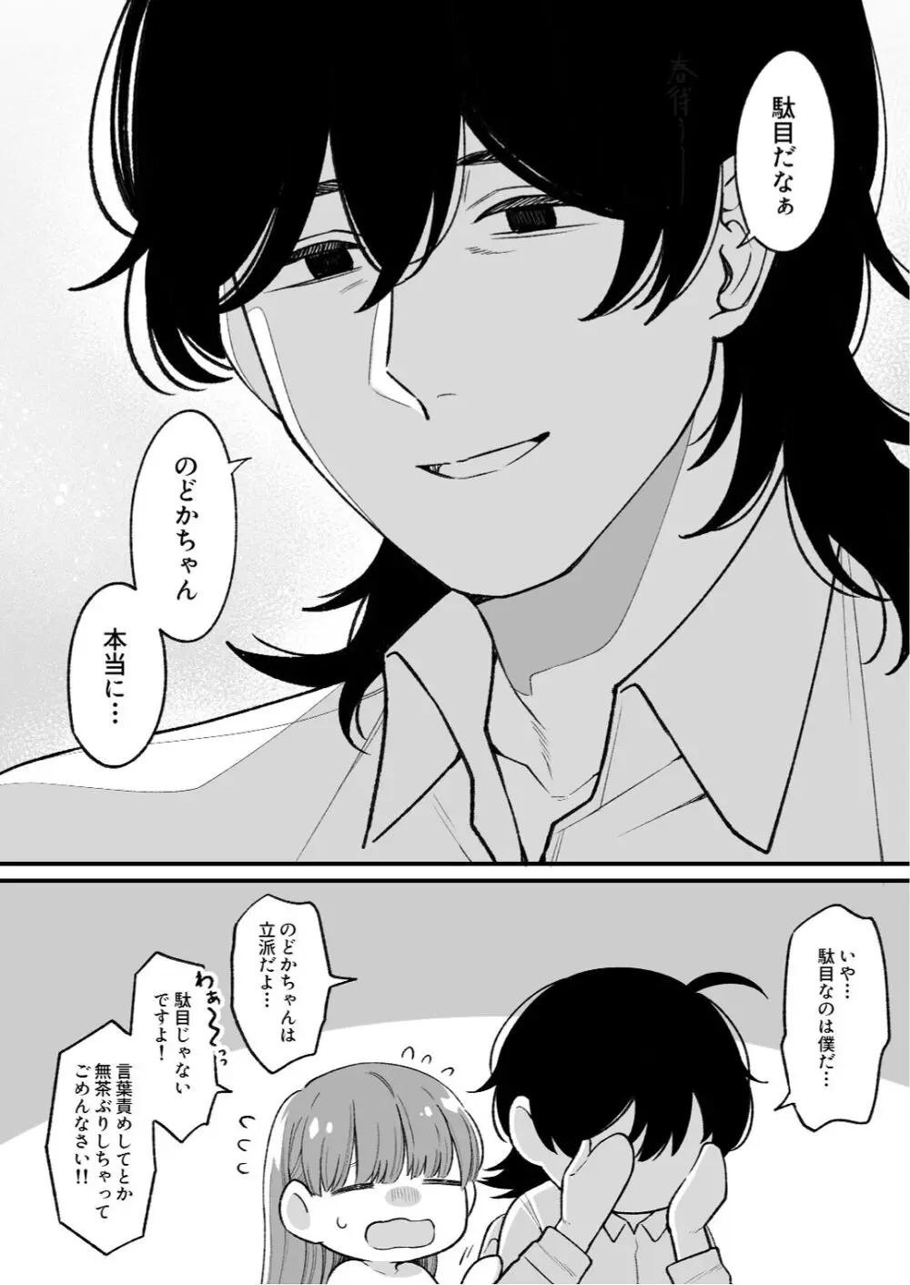 [わくわくプレート (春待うろ)] ち〇ちゃな新妻のどかちゃん（21）のえっちな日常 Page.41