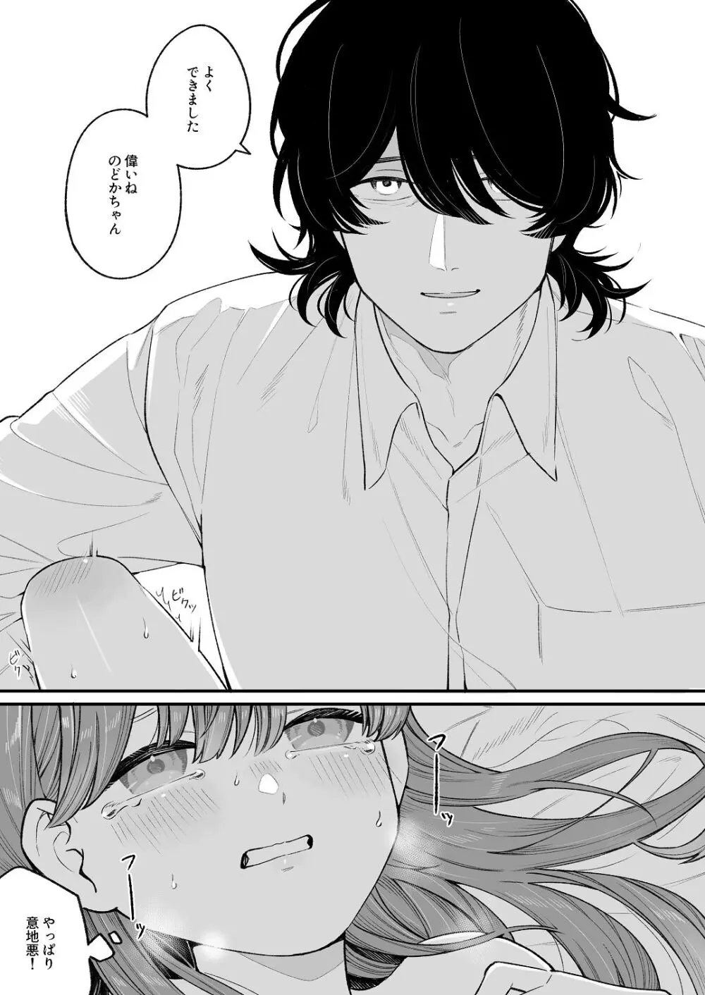 [わくわくプレート (春待うろ)] ち〇ちゃな新妻のどかちゃん（21）のえっちな日常 Page.43