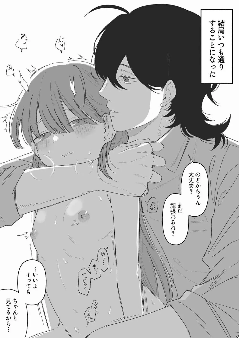 [わくわくプレート (春待うろ)] ち〇ちゃな新妻のどかちゃん（21）のえっちな日常 Page.44