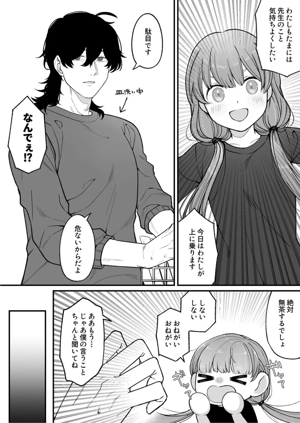 [わくわくプレート (春待うろ)] ち〇ちゃな新妻のどかちゃん（21）のえっちな日常 Page.46