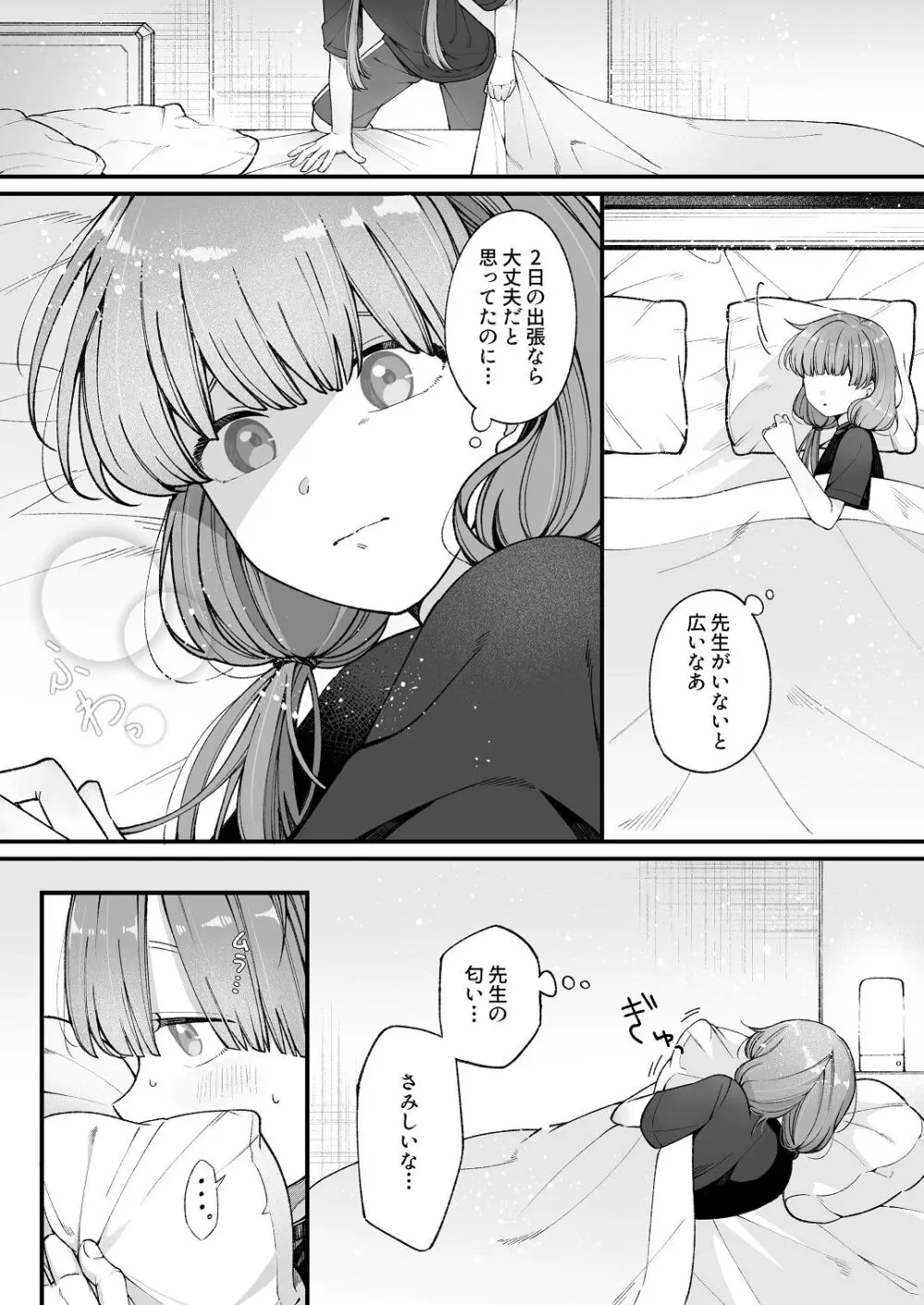 [わくわくプレート (春待うろ)] ち〇ちゃな新妻のどかちゃん（21）のえっちな日常 Page.5