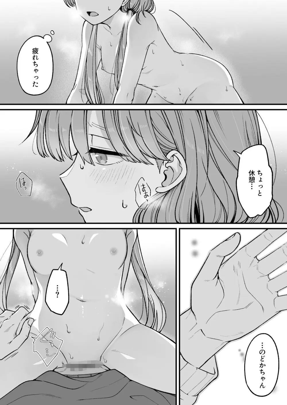 [わくわくプレート (春待うろ)] ち〇ちゃな新妻のどかちゃん（21）のえっちな日常 Page.50