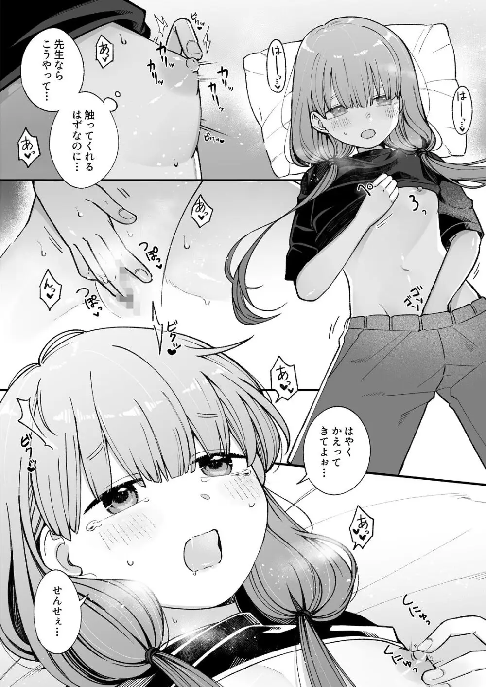 [わくわくプレート (春待うろ)] ち〇ちゃな新妻のどかちゃん（21）のえっちな日常 Page.6